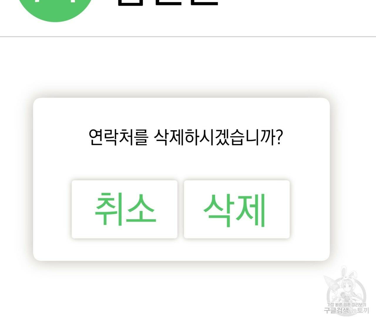 을의 연애 외전 3화 112