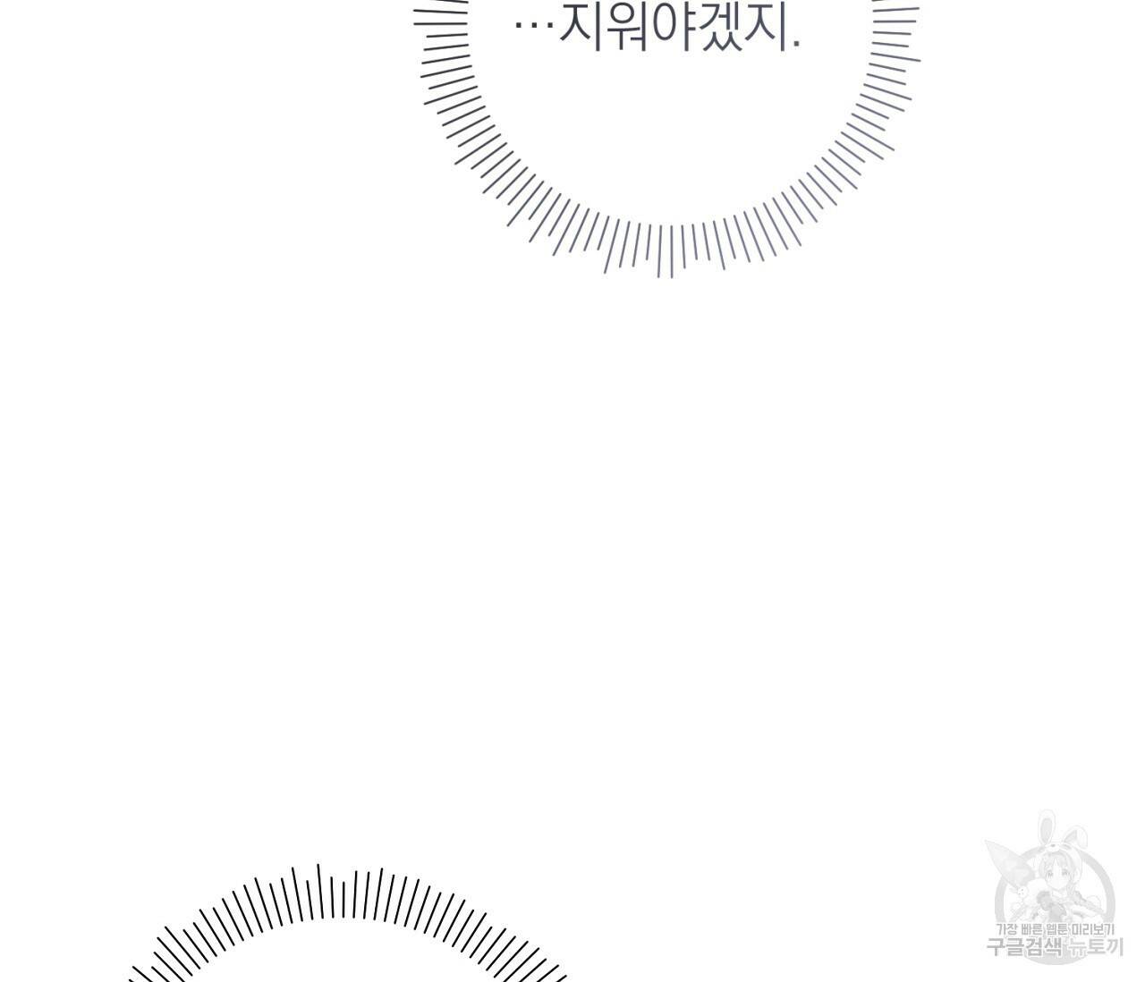을의 연애 외전 3화 115