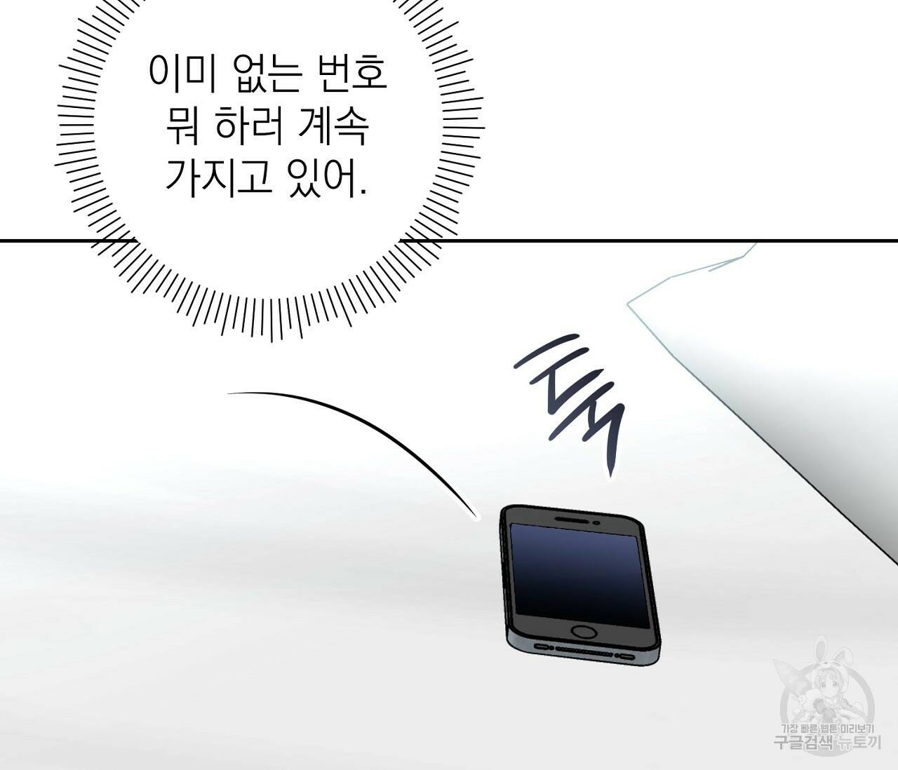 을의 연애 외전 3화 116
