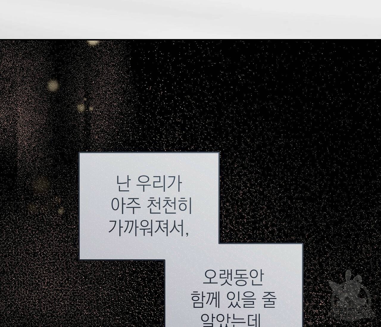 을의 연애 외전 3화 117