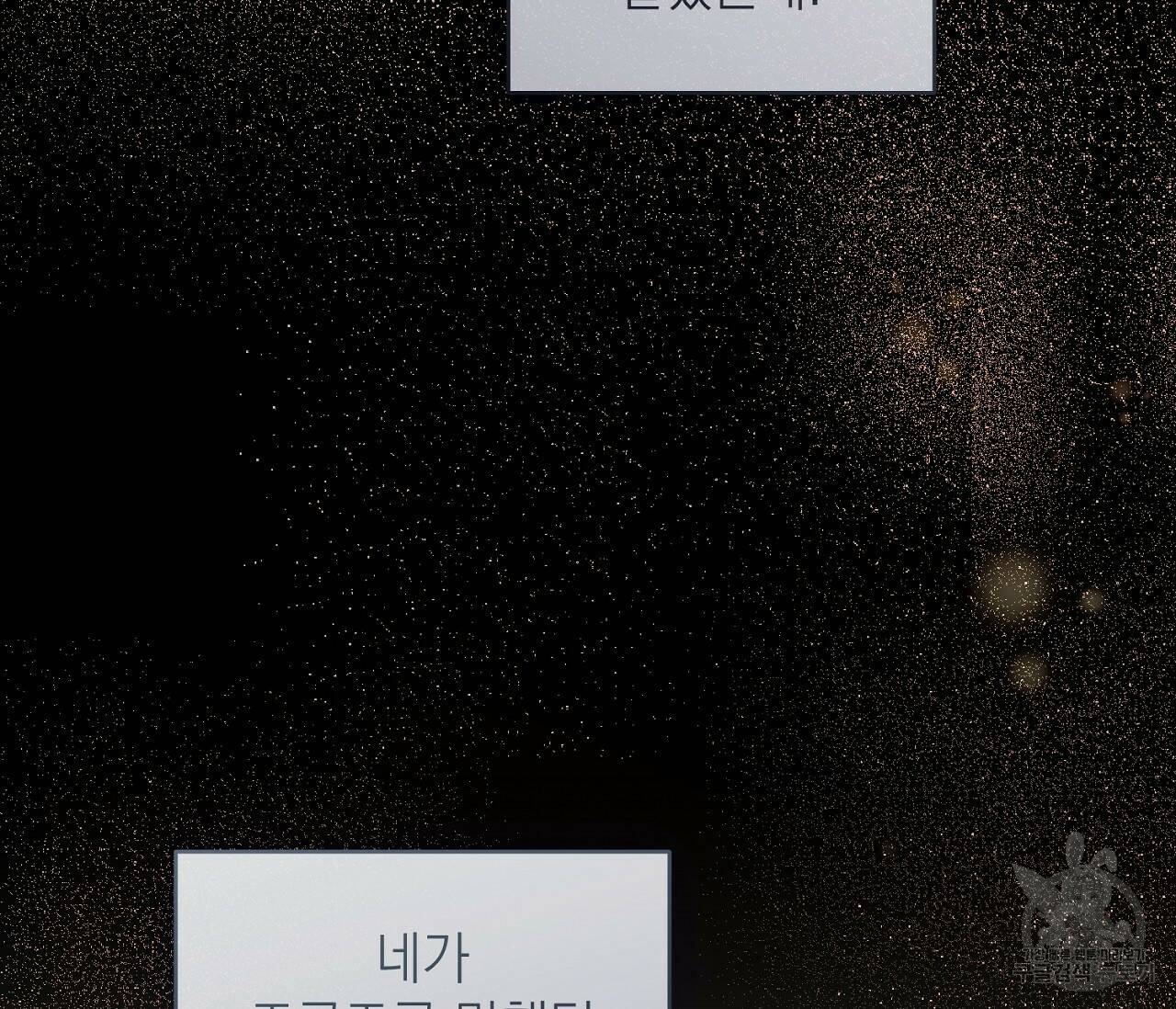 을의 연애 외전 3화 118