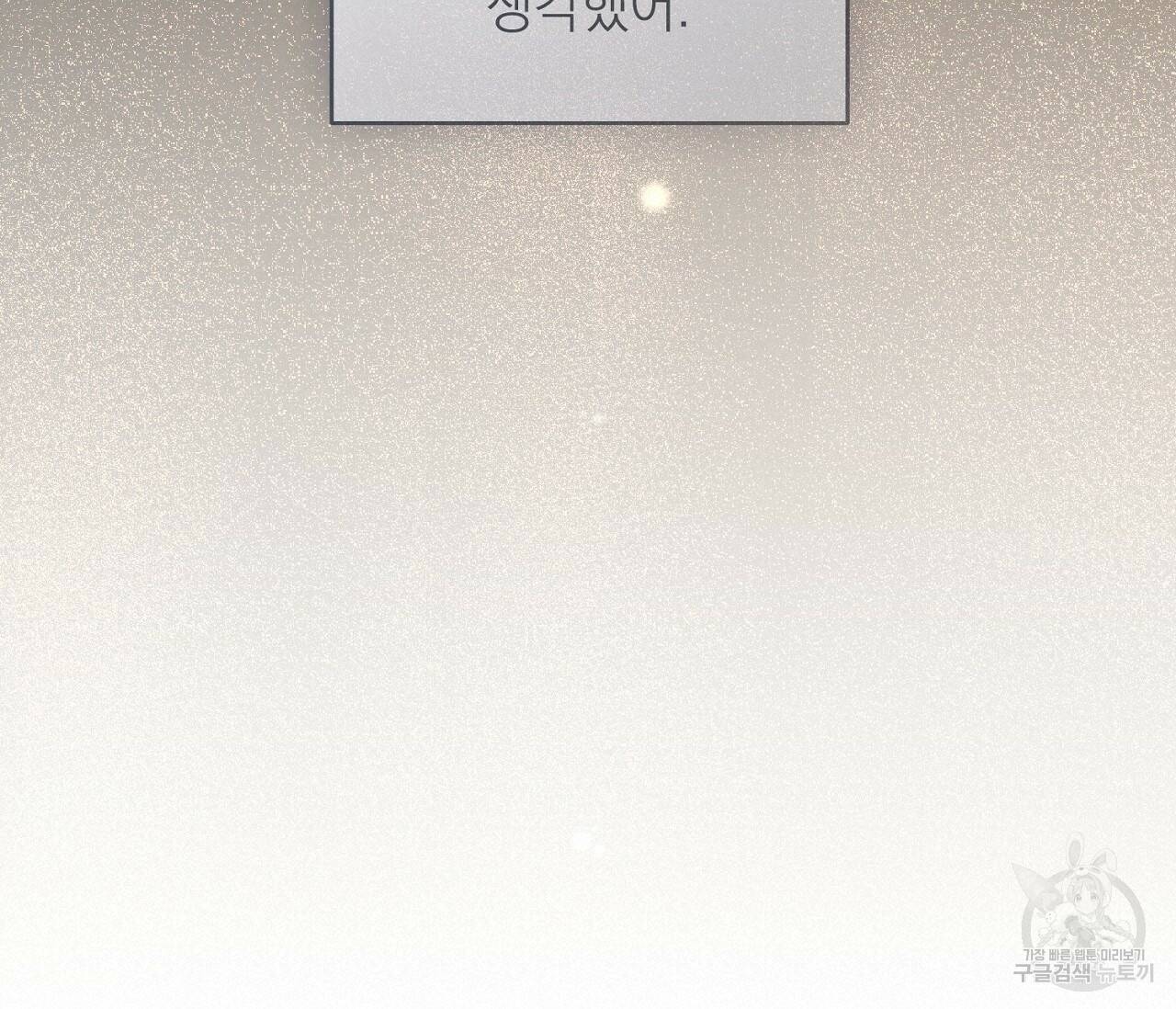 을의 연애 외전 3화 120