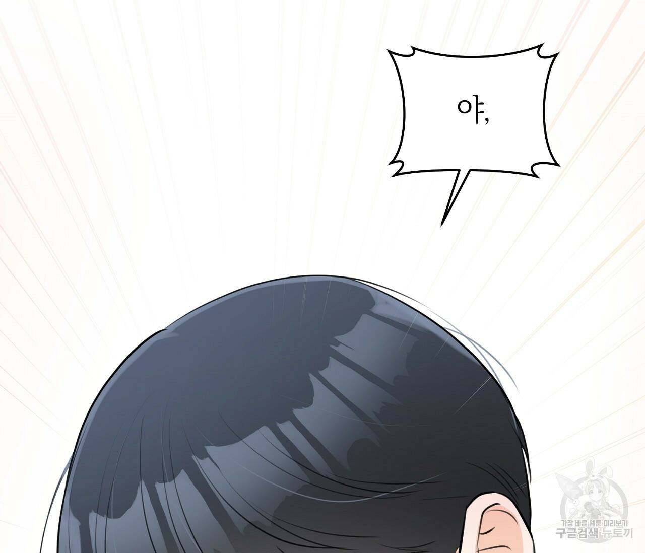 을의 연애 외전 3화 122
