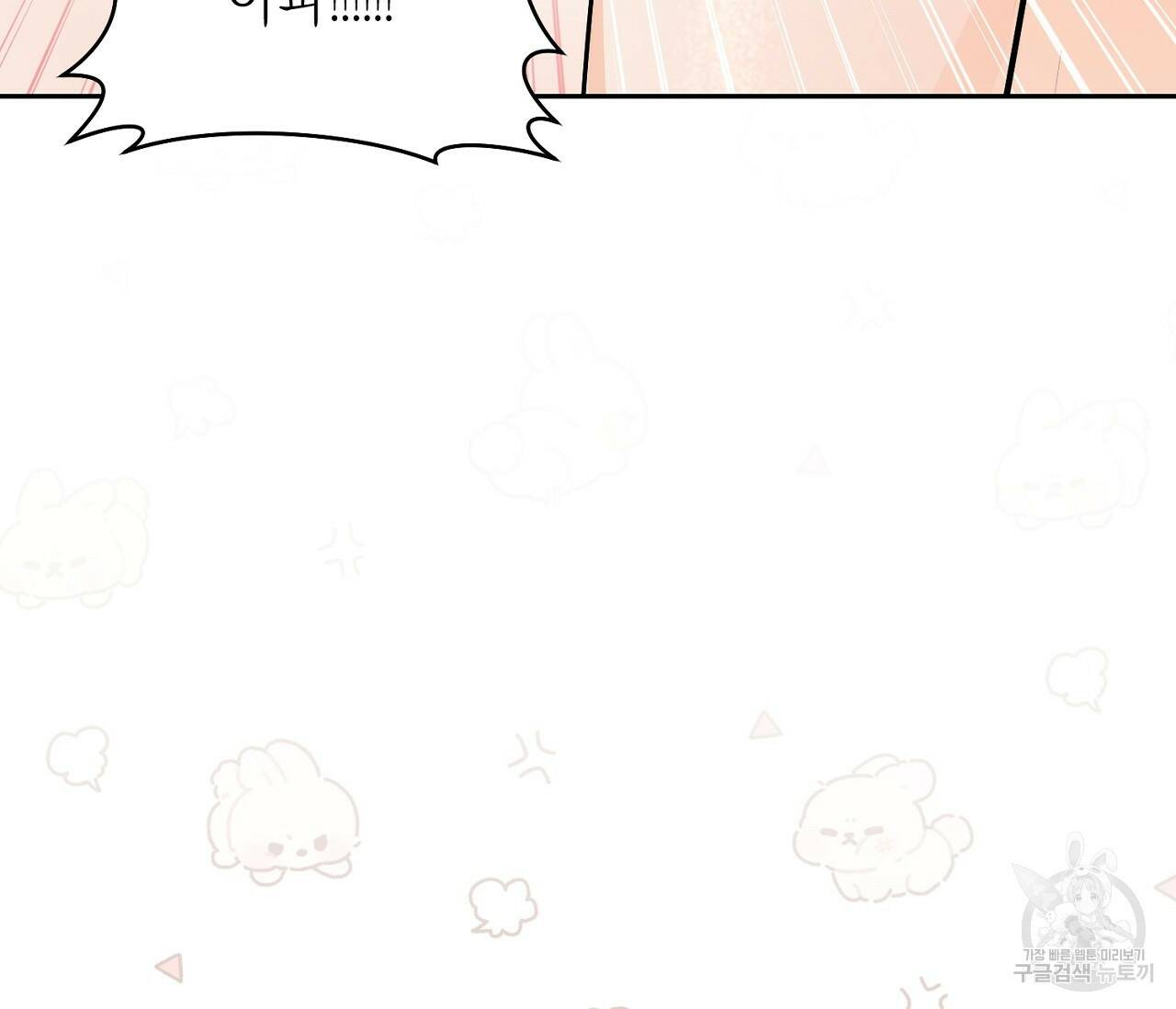 을의 연애 외전 3화 124