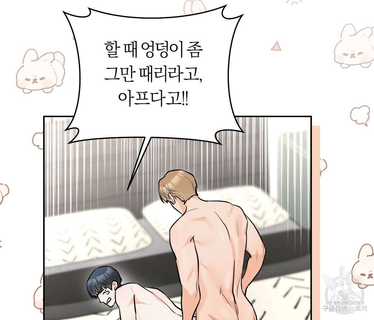 을의 연애 외전 3화 125
