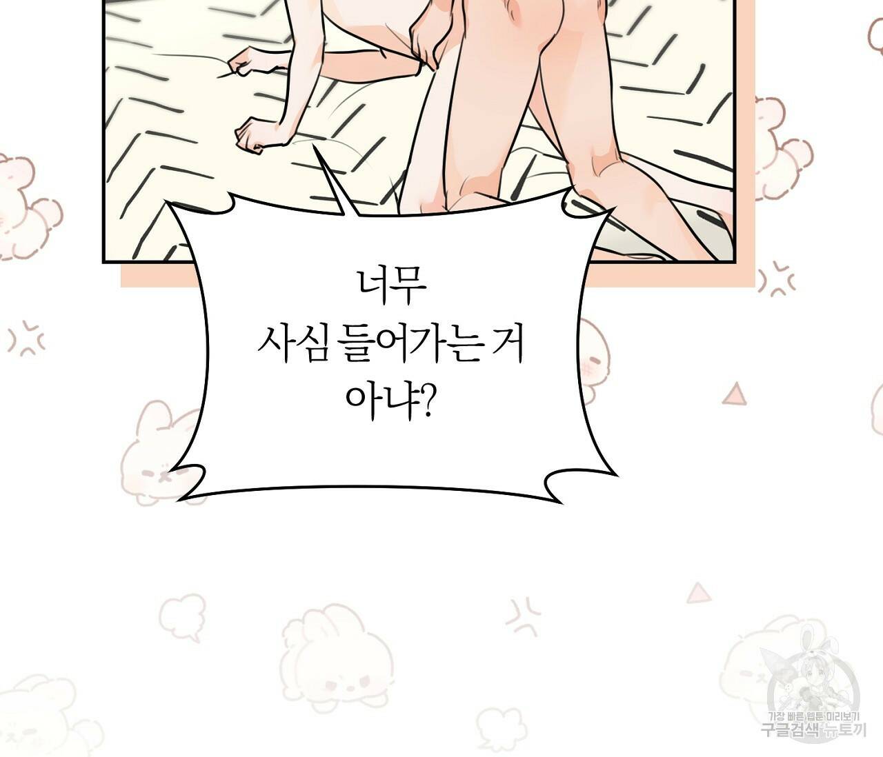 을의 연애 외전 3화 126