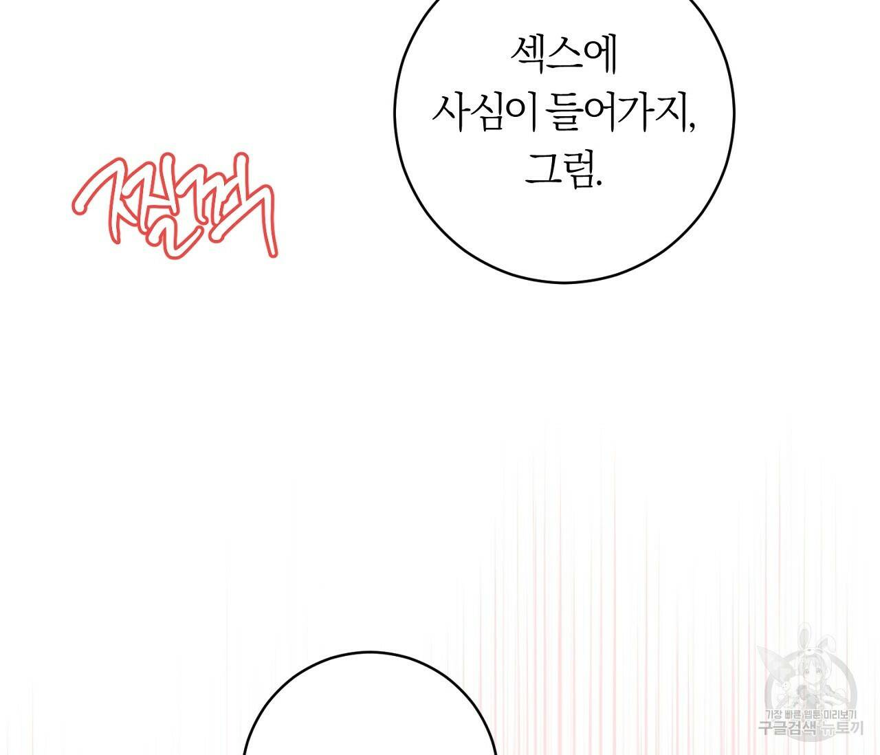을의 연애 외전 3화 128