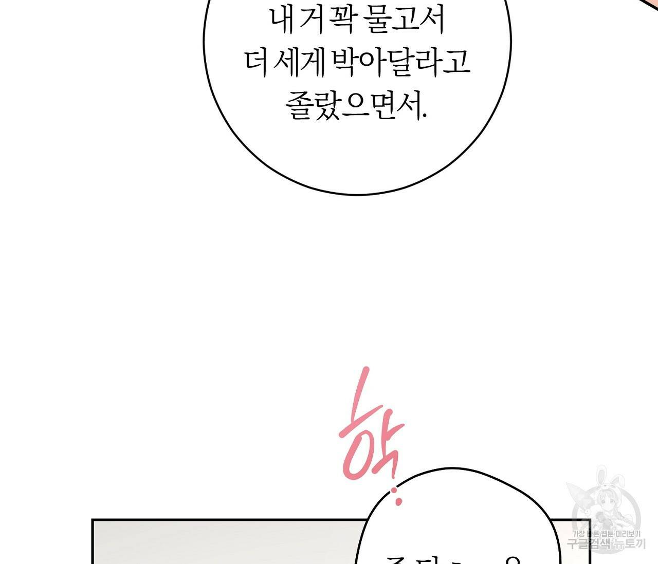 을의 연애 외전 3화 131