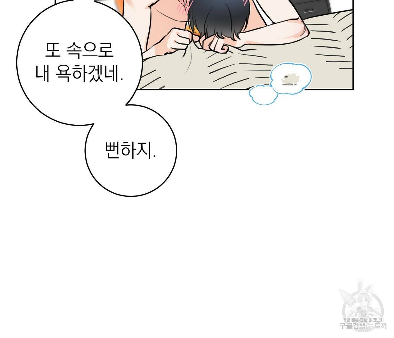 을의 연애 외전 3화 133