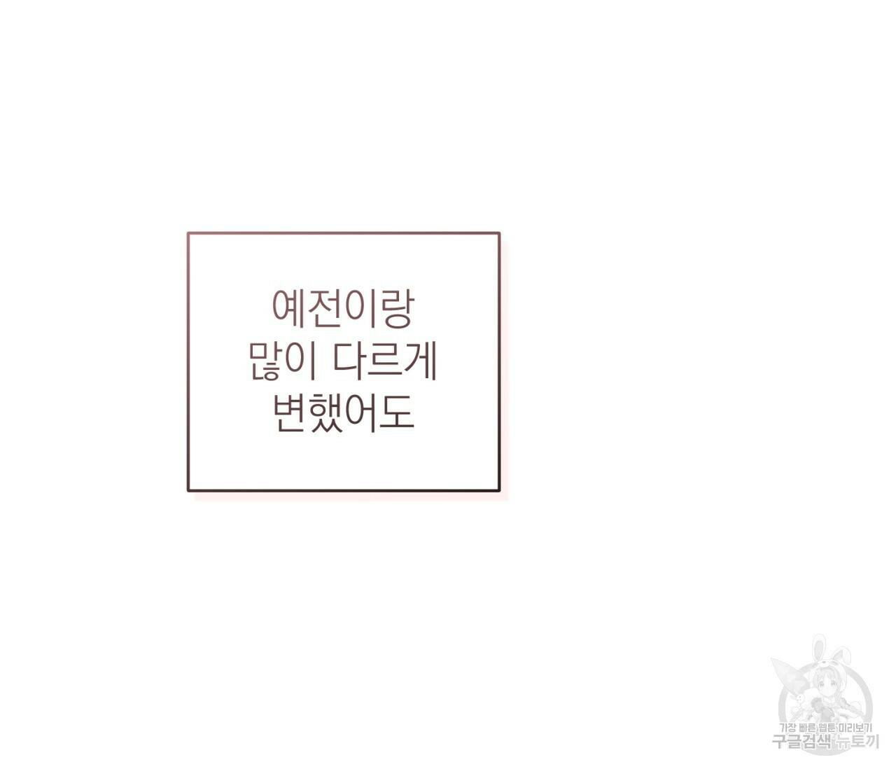 을의 연애 외전 3화 134