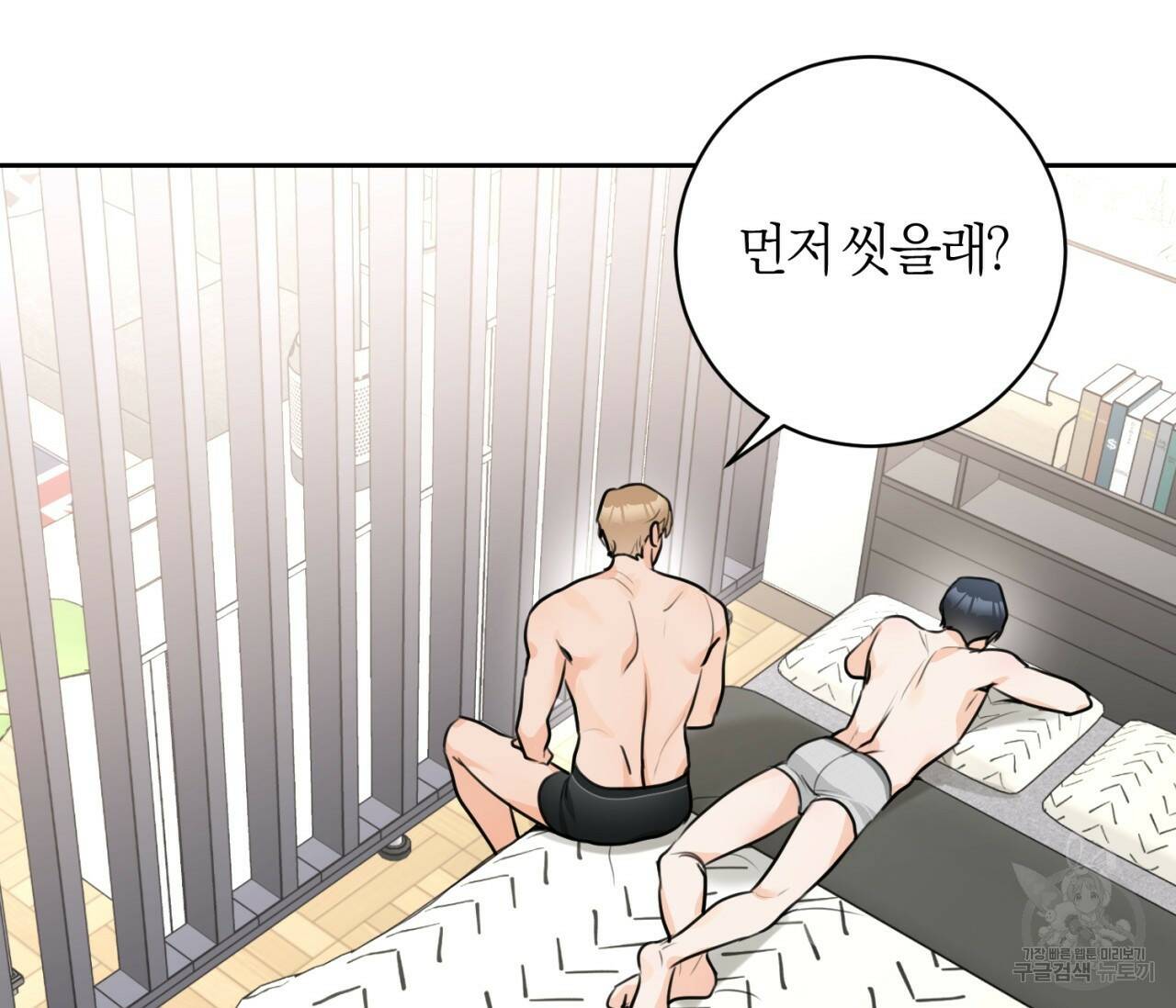 을의 연애 외전 3화 135