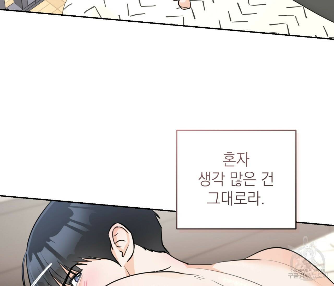 을의 연애 외전 3화 136