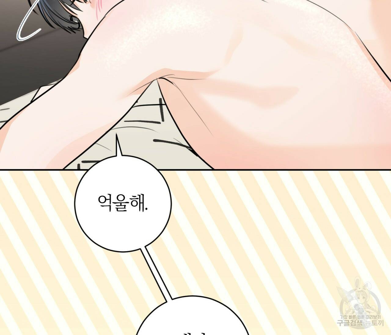 을의 연애 외전 3화 137