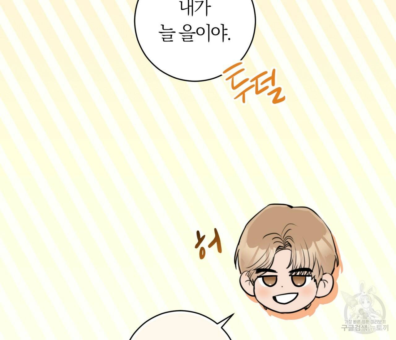 을의 연애 외전 3화 138