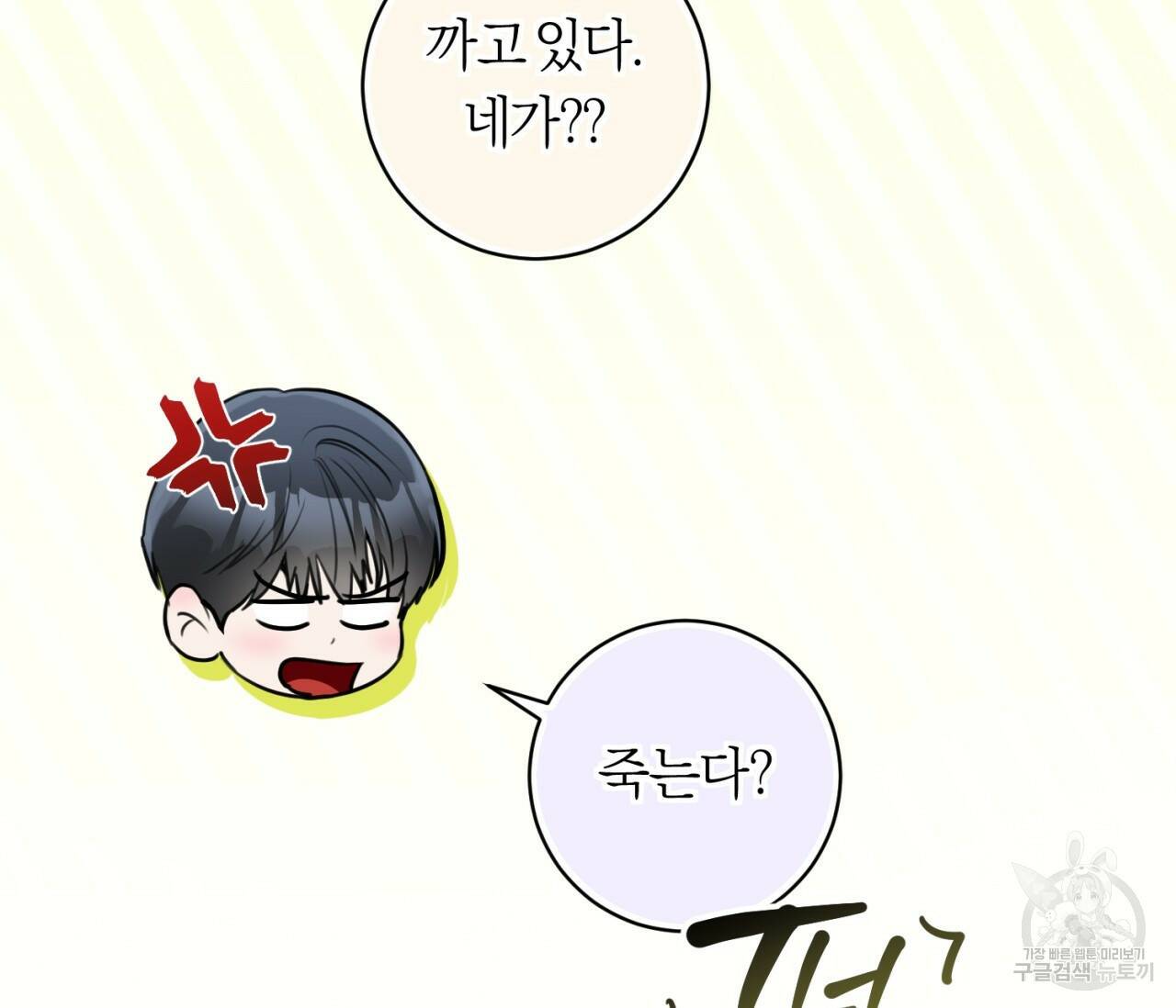 을의 연애 외전 3화 139