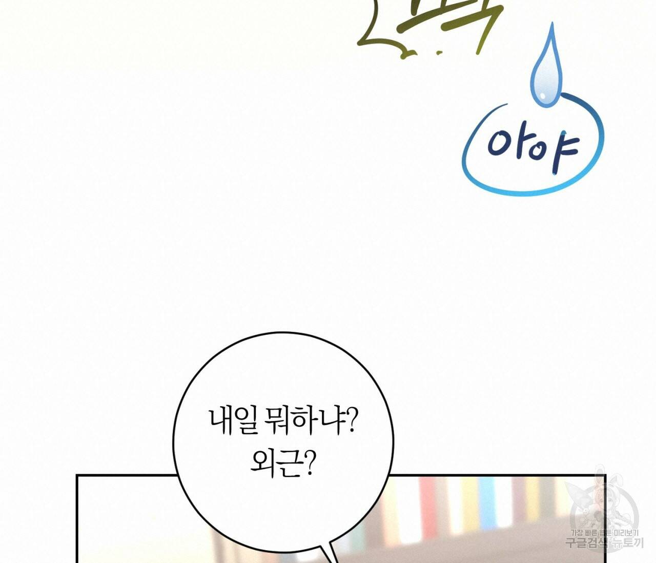 을의 연애 외전 3화 140