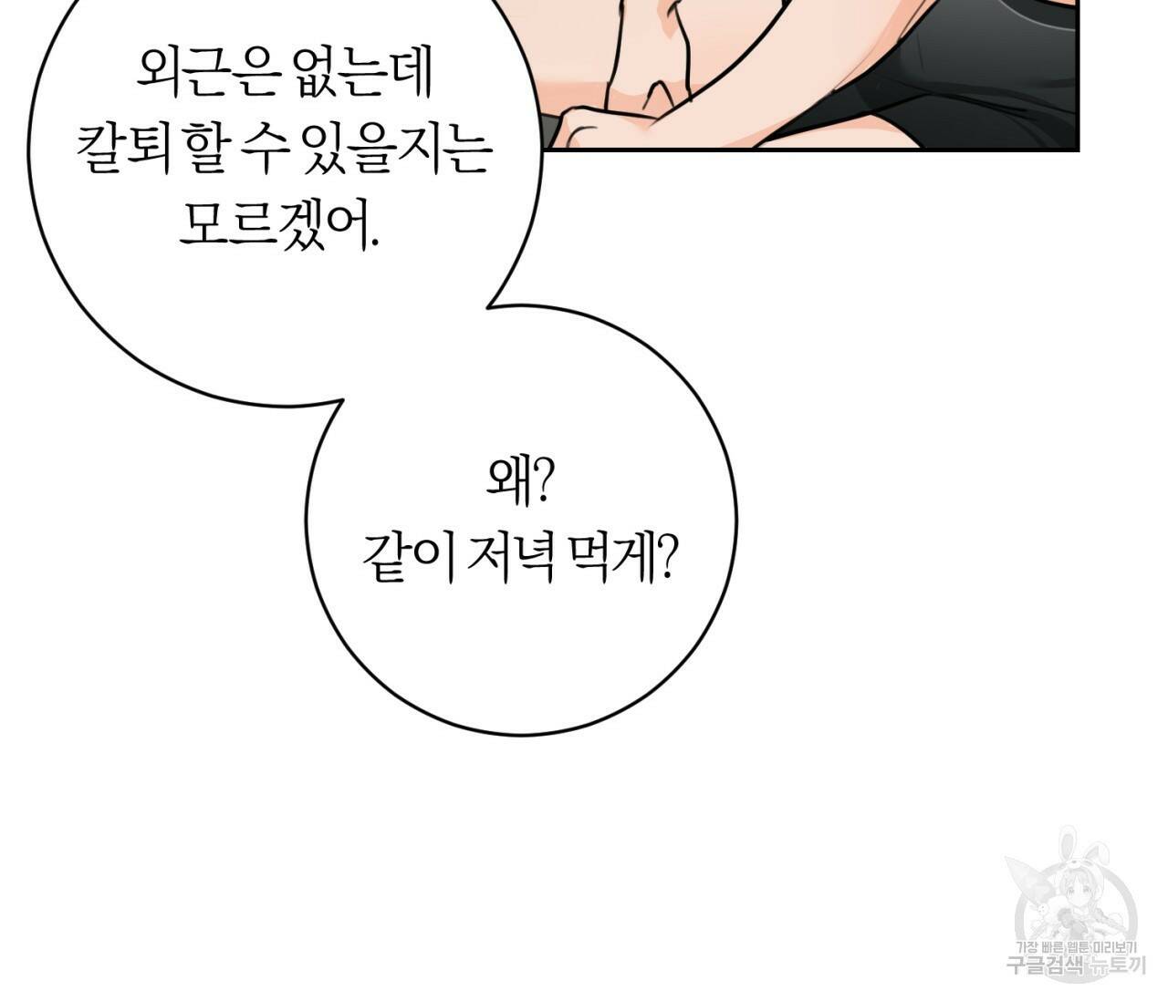 을의 연애 외전 3화 142