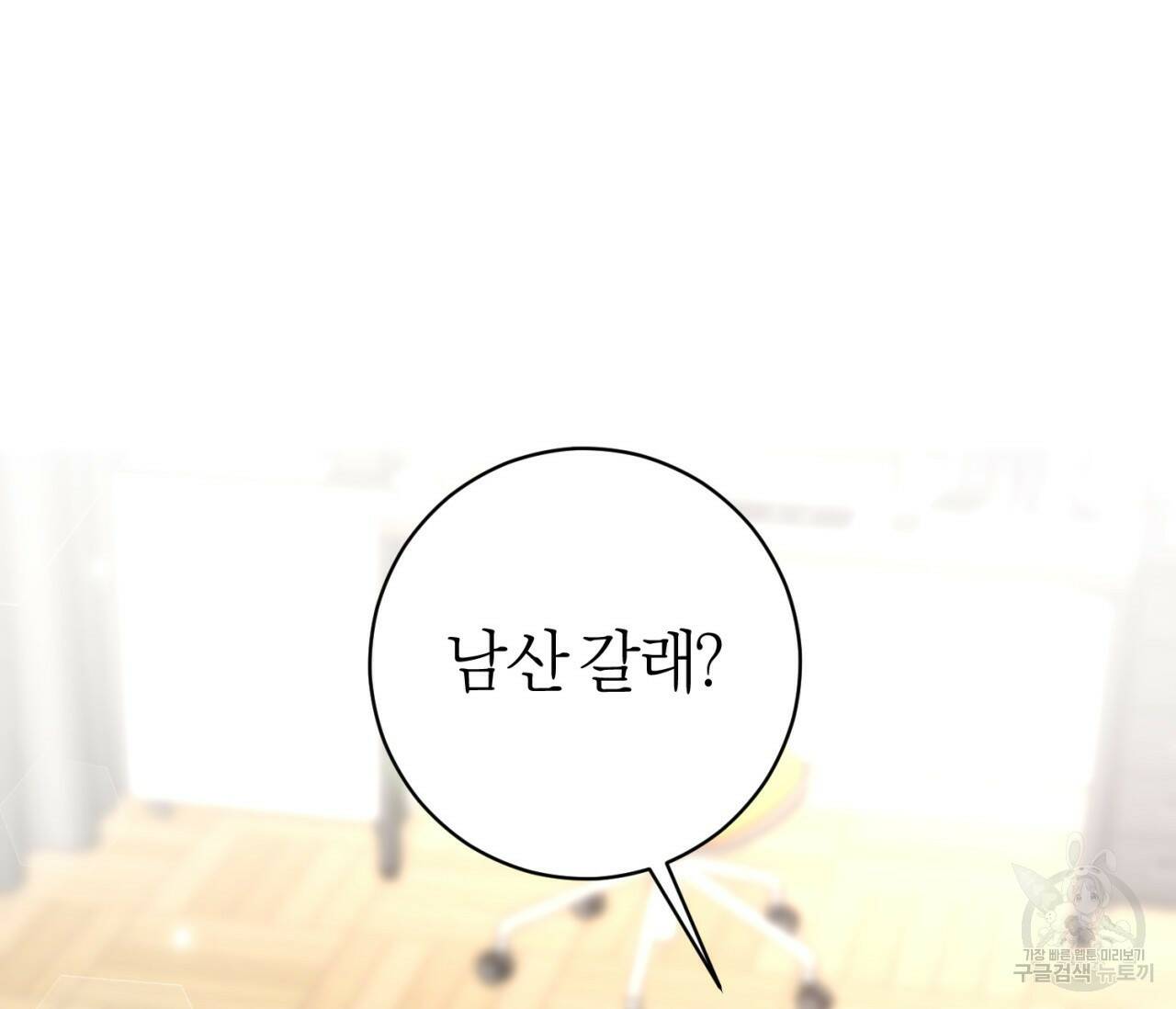 을의 연애 외전 3화 144