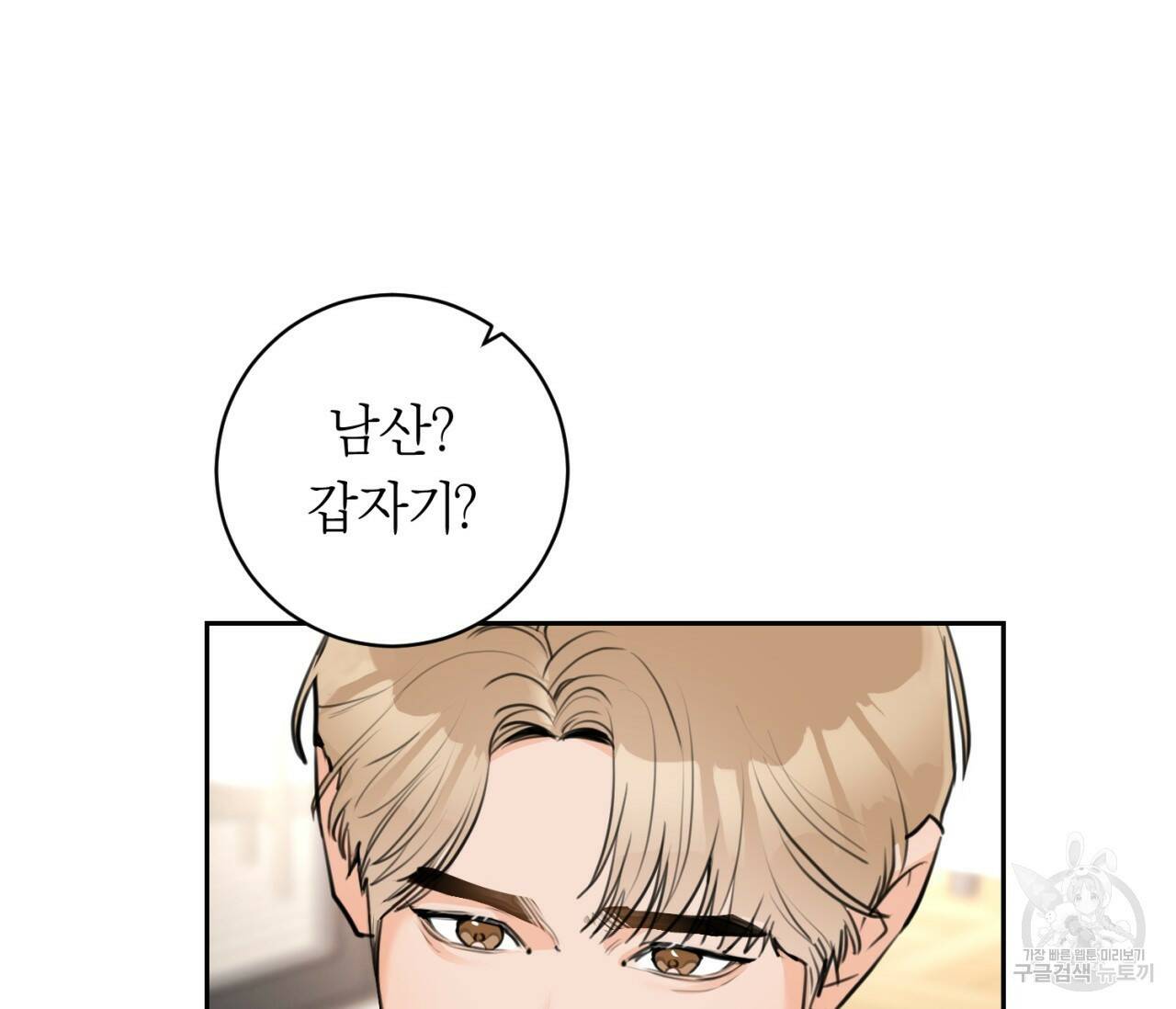 을의 연애 외전 3화 147