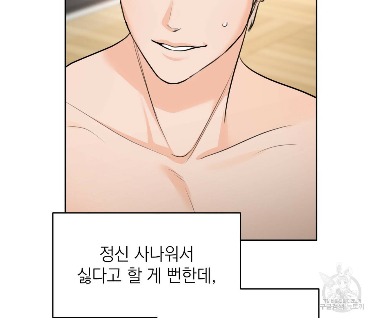 을의 연애 외전 3화 148