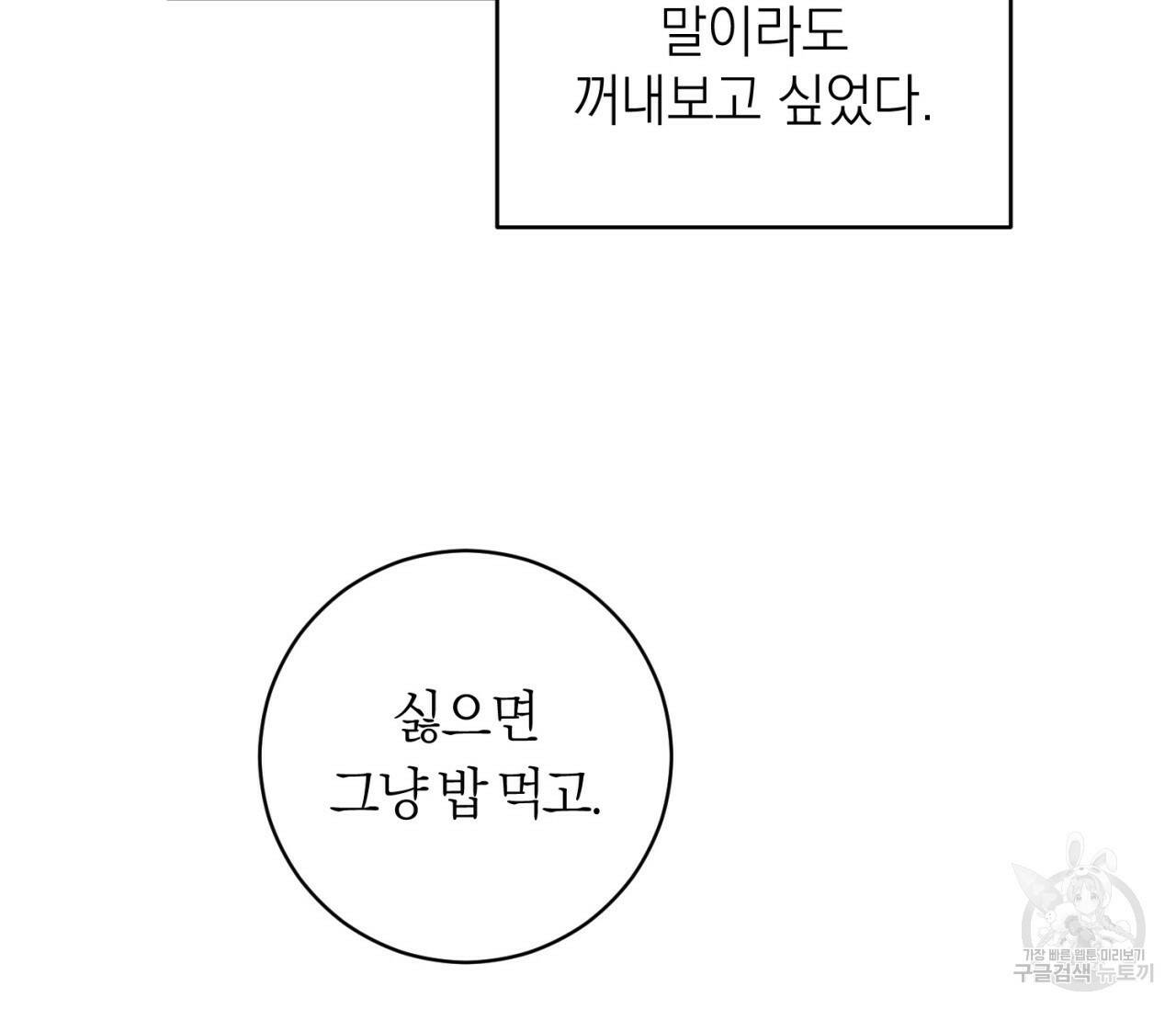 을의 연애 외전 3화 149