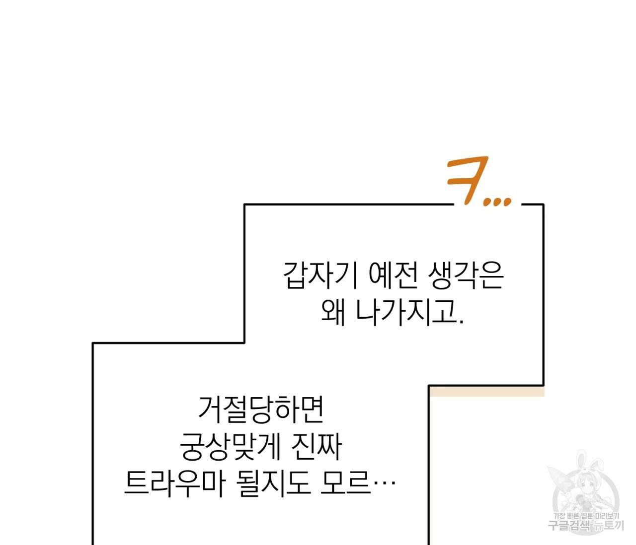 을의 연애 외전 3화 150