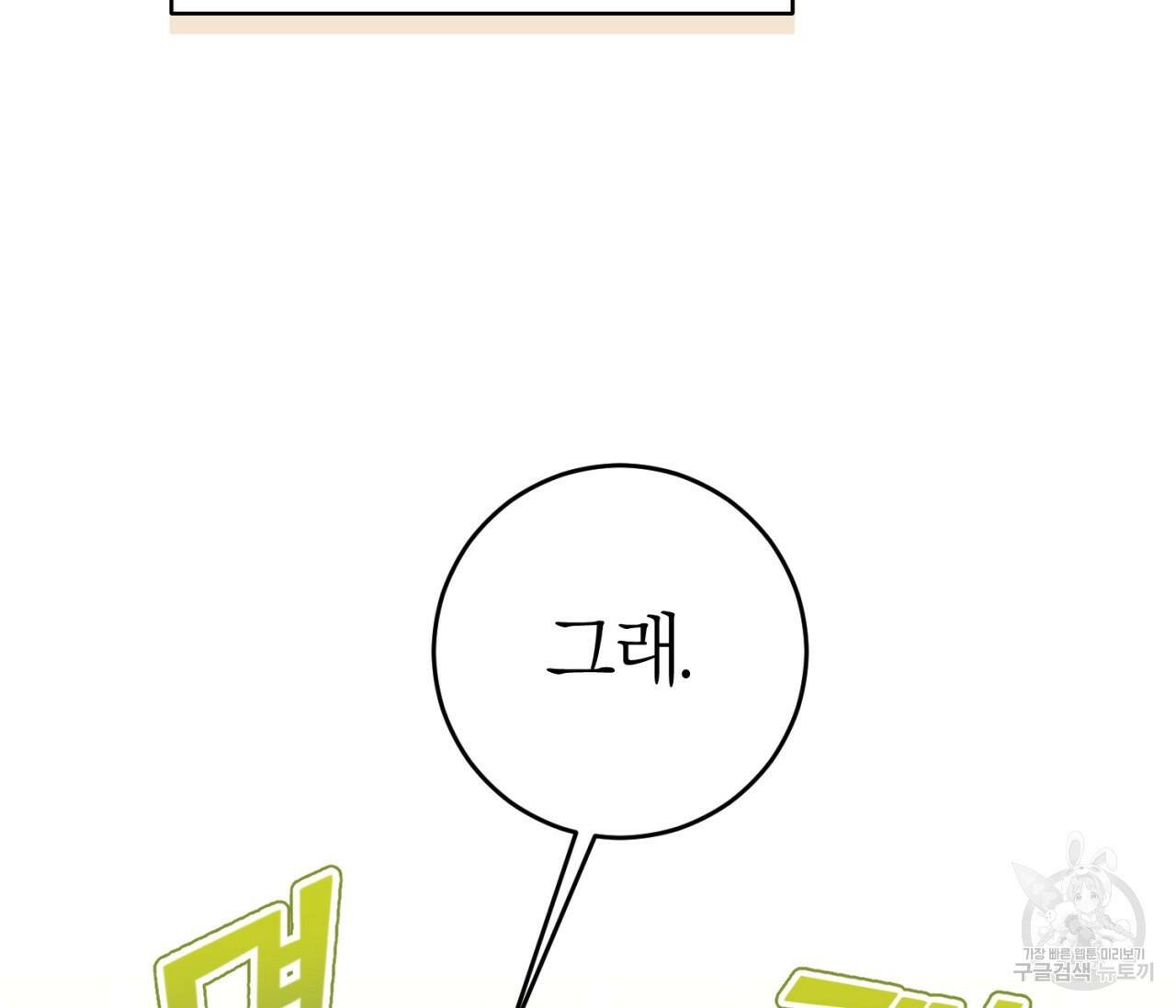 을의 연애 외전 3화 151