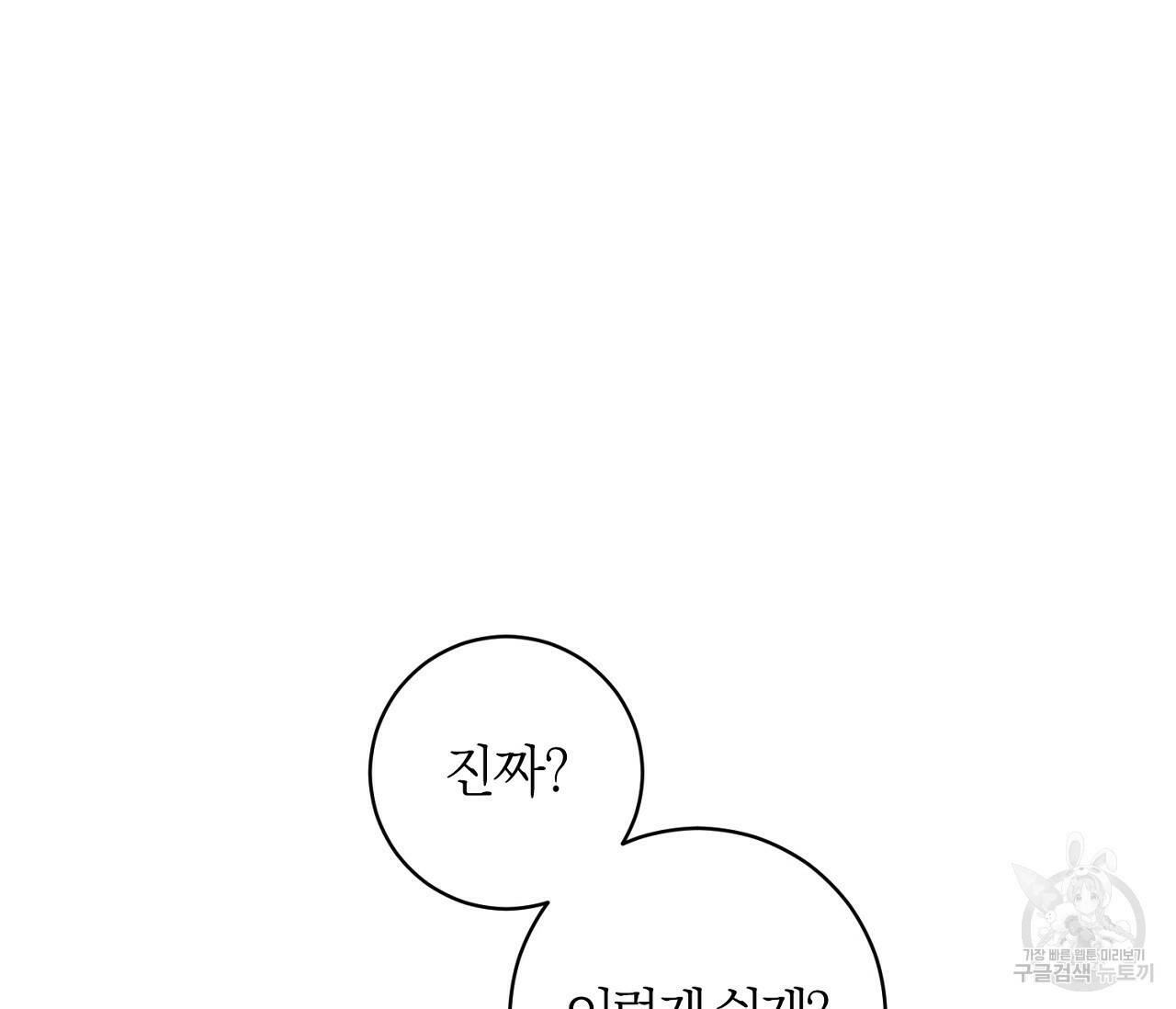 을의 연애 외전 3화 153