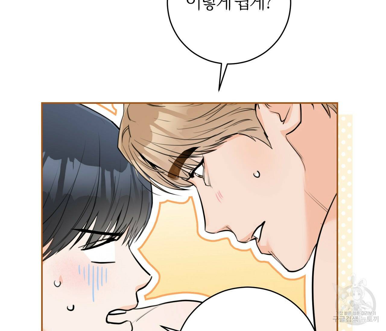 을의 연애 외전 3화 154