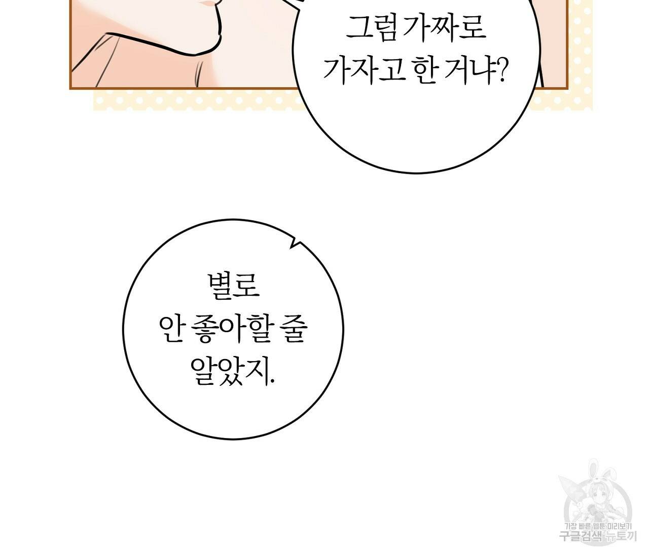 을의 연애 외전 3화 155