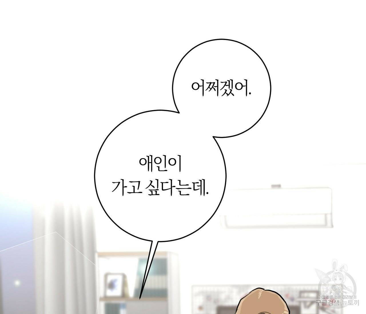 을의 연애 외전 3화 156