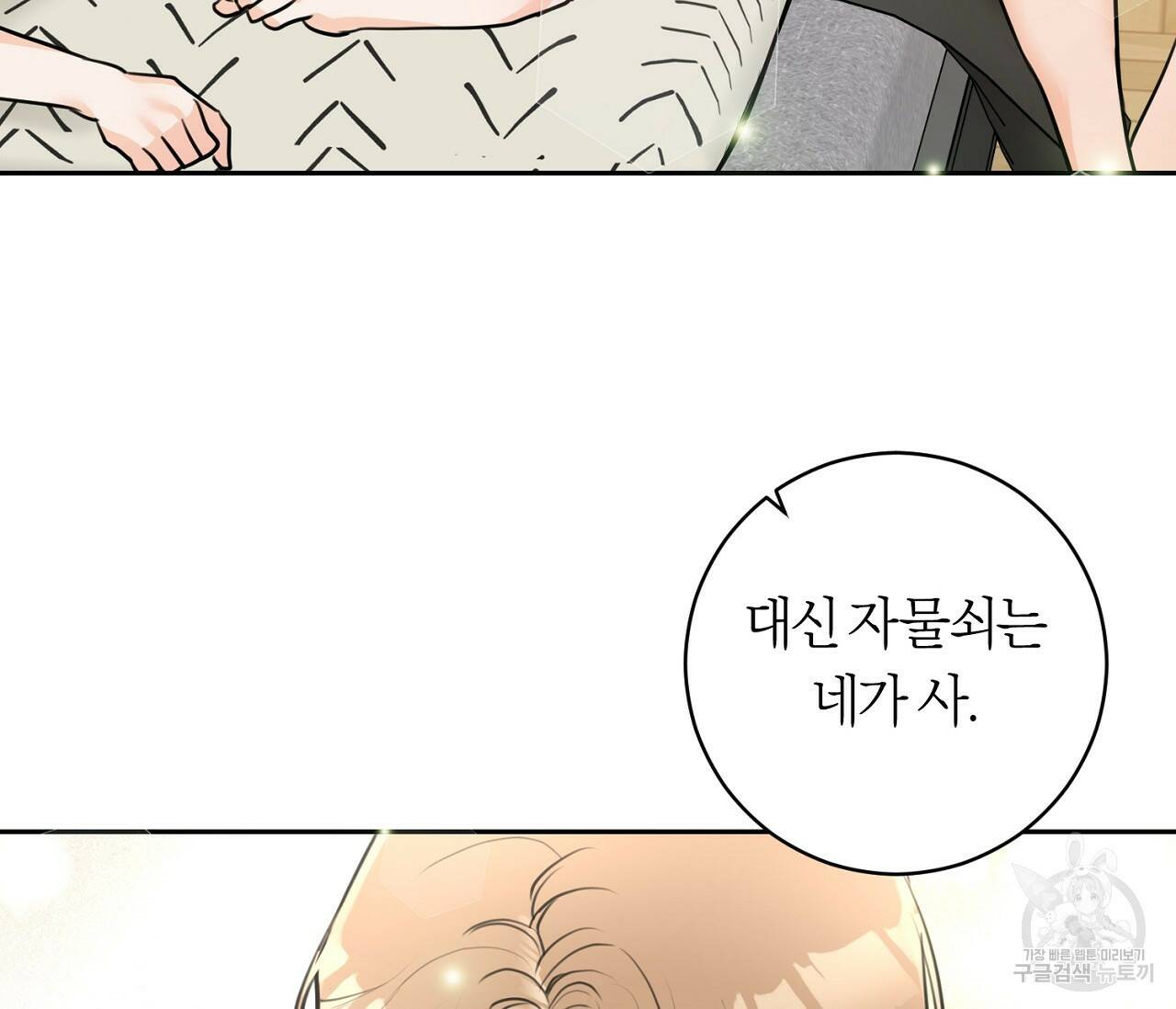 을의 연애 외전 3화 158