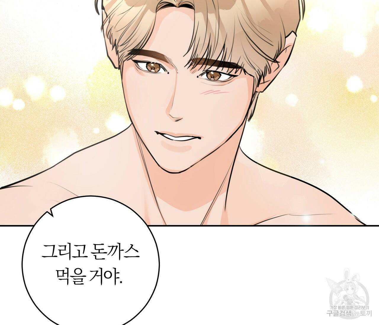 을의 연애 외전 3화 159