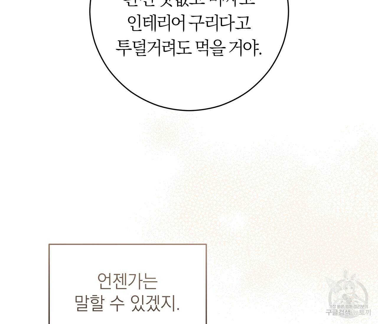 을의 연애 외전 3화 162