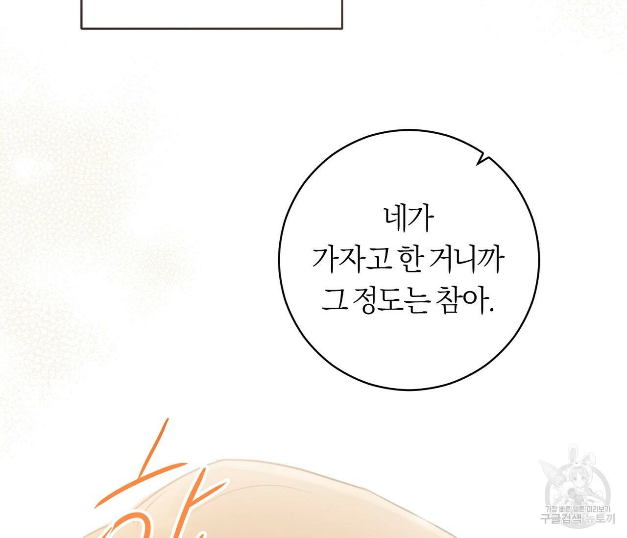 을의 연애 외전 3화 163