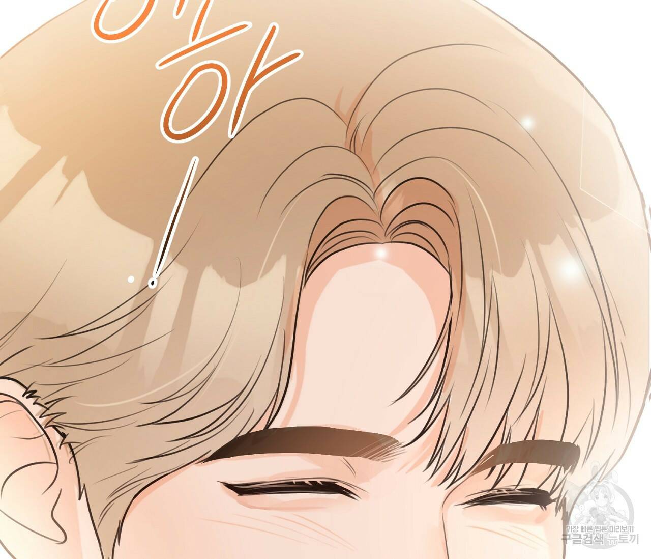 을의 연애 외전 3화 164