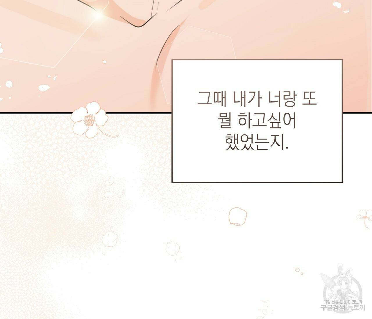 을의 연애 외전 3화 166