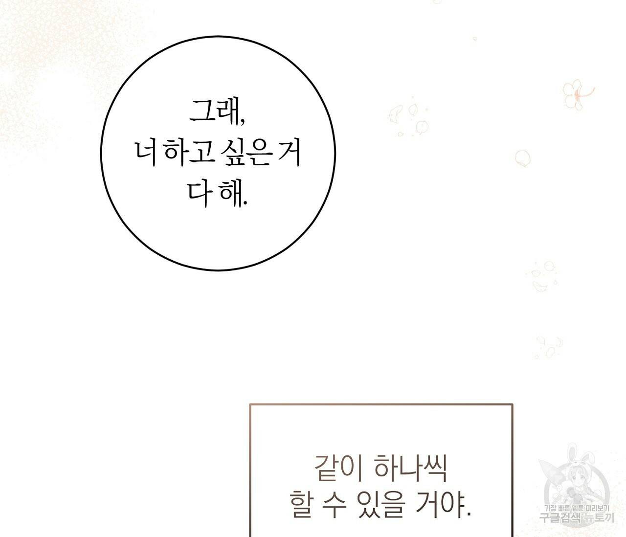 을의 연애 외전 3화 167