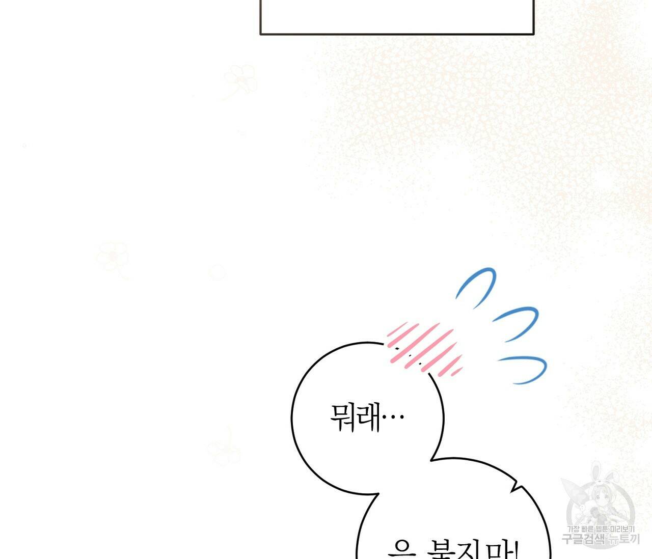 을의 연애 외전 3화 168