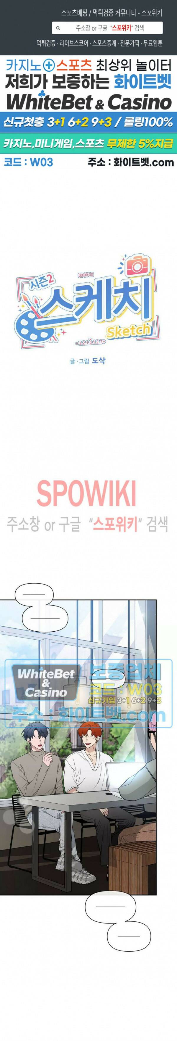 스케치 73화 1