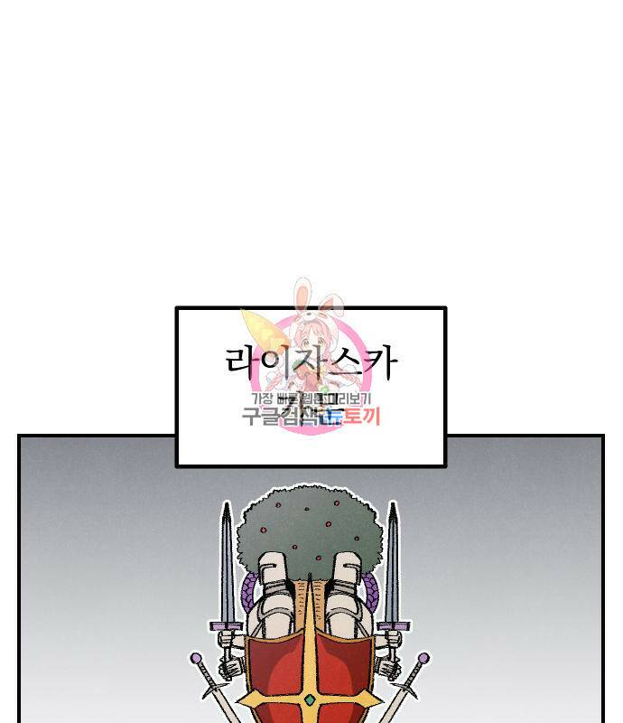 말년용사 64화 1