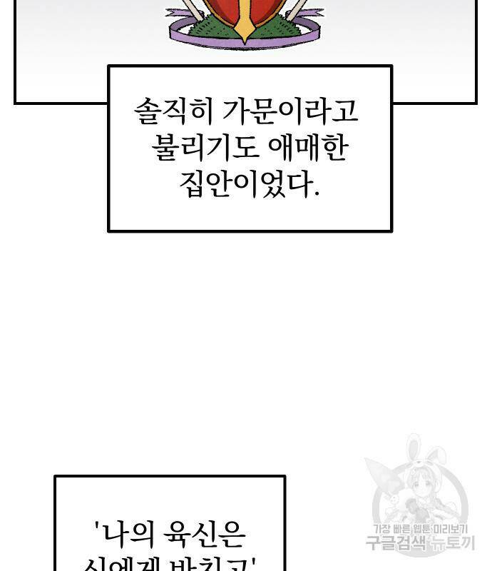 말년용사 64화 2