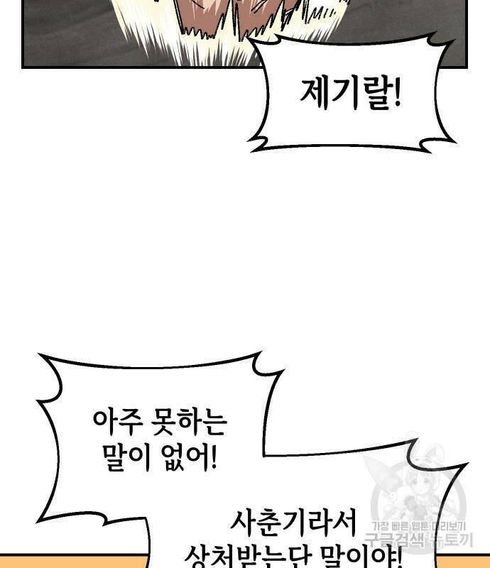 말년용사 64화 16