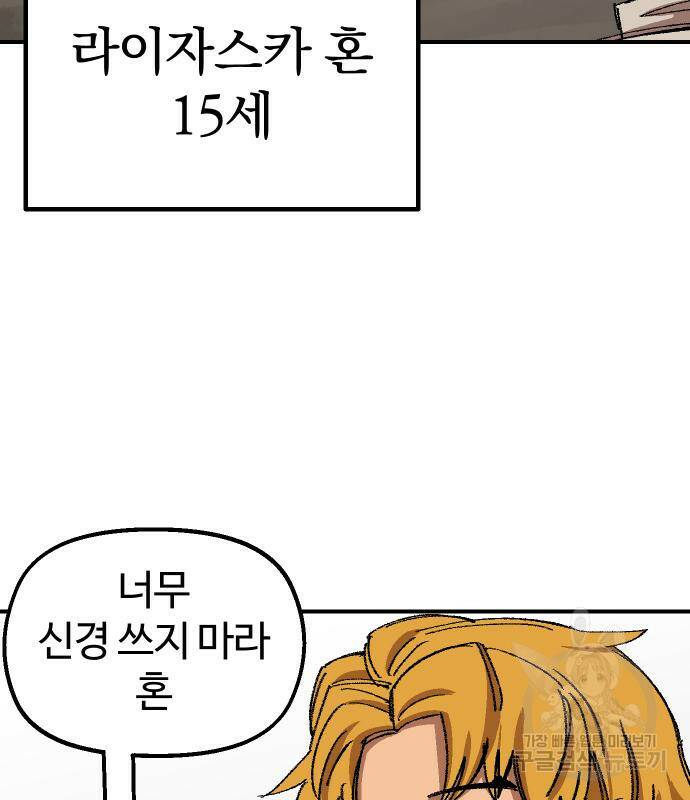 말년용사 64화 18