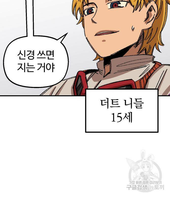 말년용사 64화 19