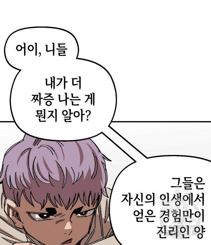 말년용사 64화 20