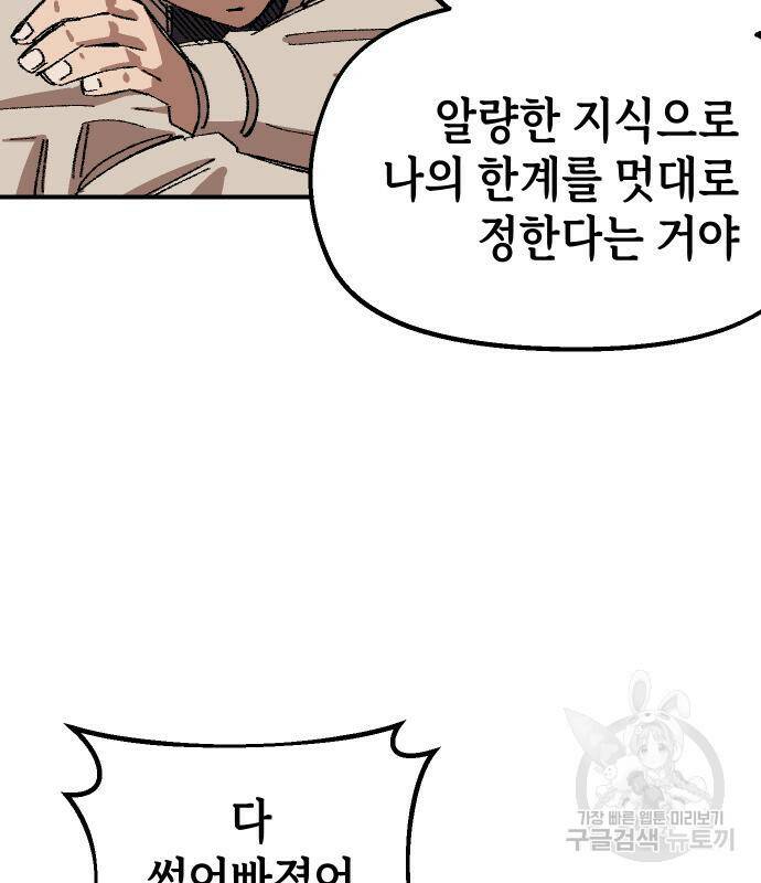 말년용사 64화 21