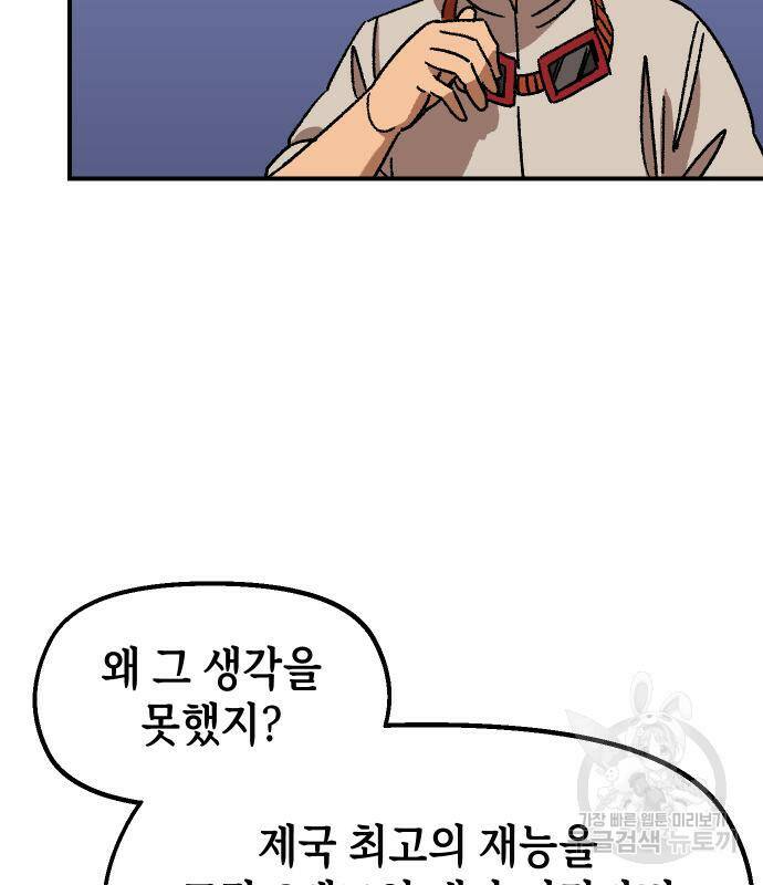 말년용사 64화 31