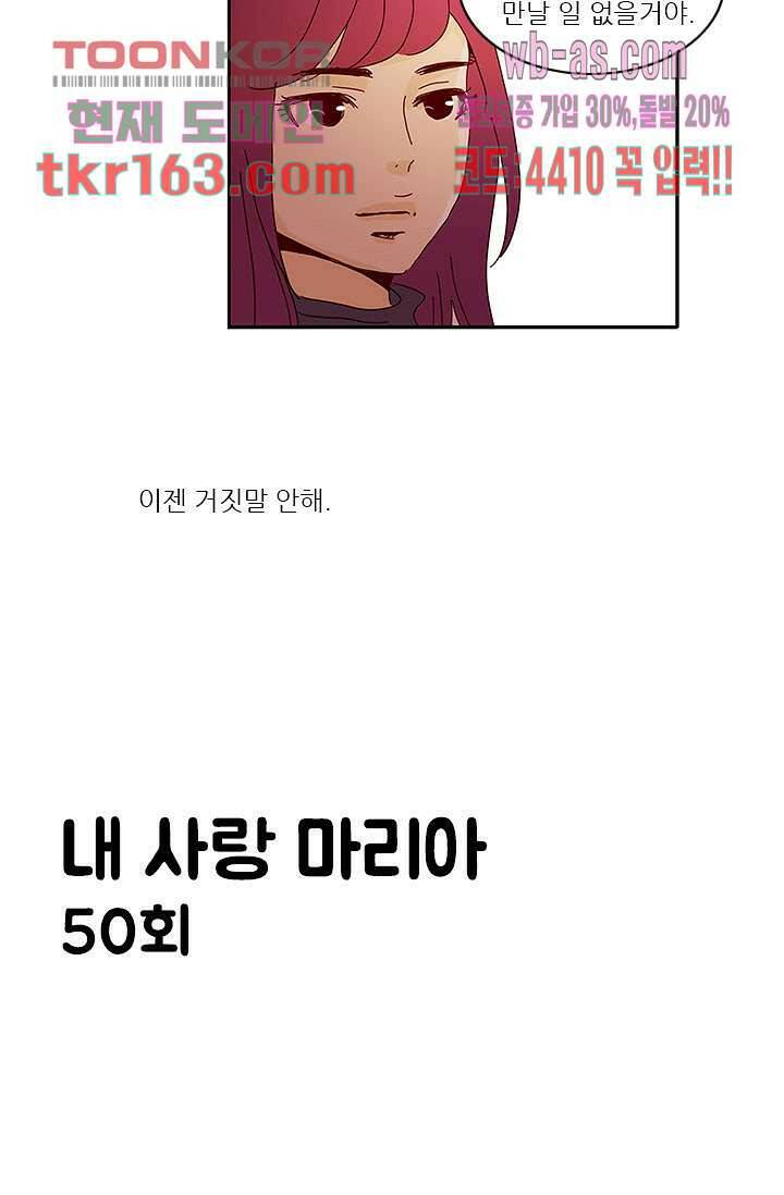 내 사랑 마리아 50화 5