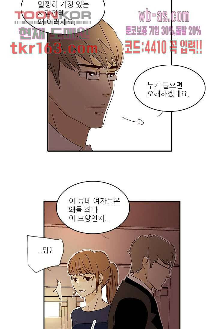 내 사랑 마리아 50화 16